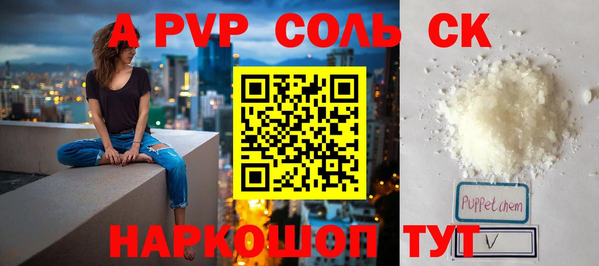 A PVP СК  цены   Тара  Альфа ПВП СК  Alpha-PVP крисы CK  Вход с VPN  A PVP 