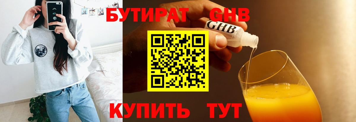 Тара  Бутират  Вход с VPN  Бутират бутандиол 
