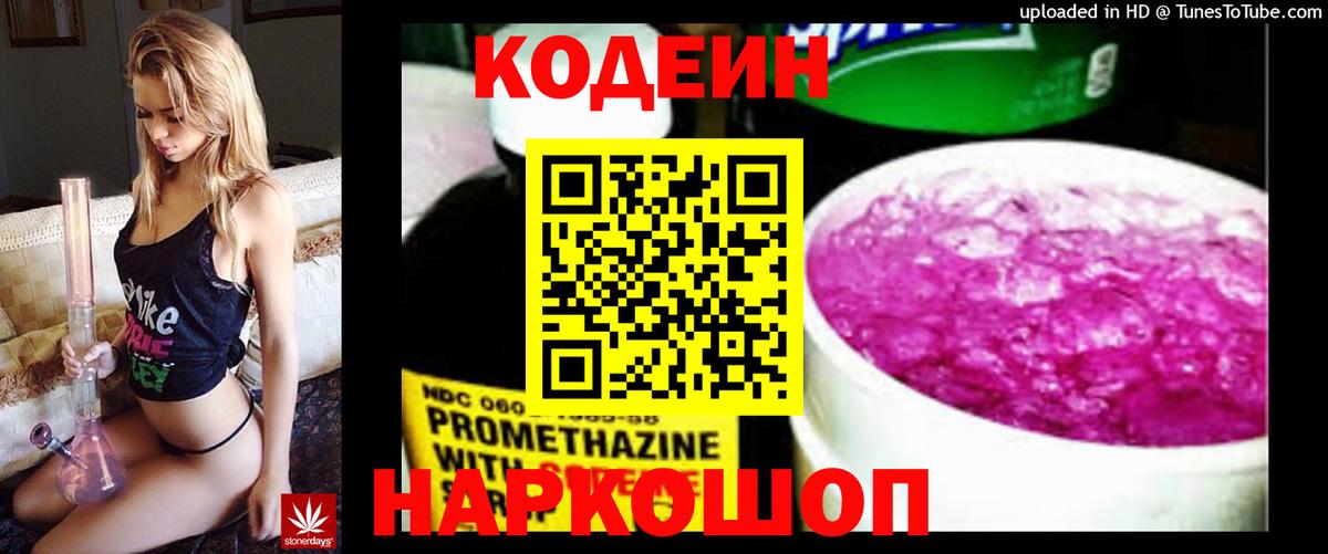 Codein напиток Lean (лин) Тара