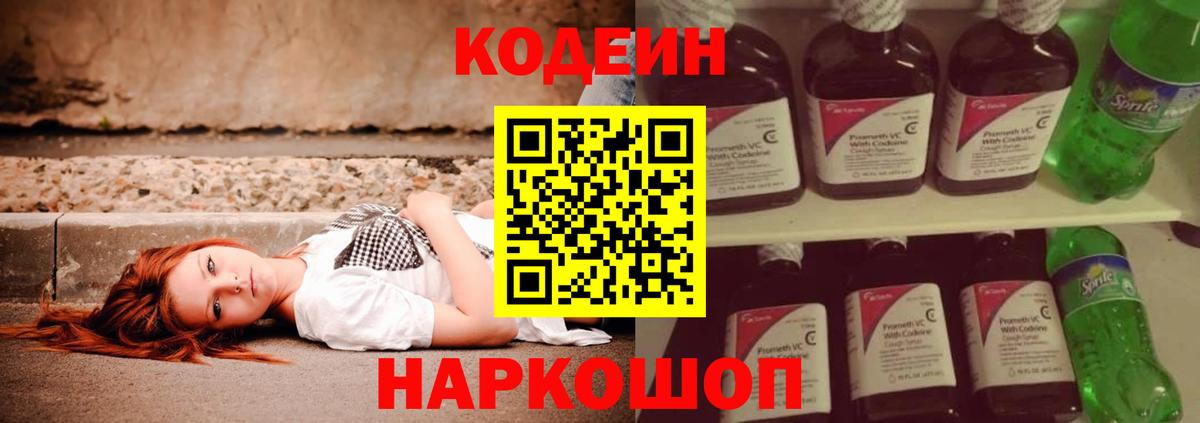 Тара  Кодеиновый сироп Lean Purple Drank  Кодеиновый сироп Lean напиток Lean (лин)  Вход с VPN 