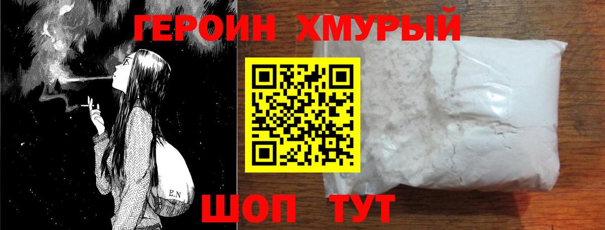 ГЕРОИН  Героин гречка  Вход с VPN  Тара 