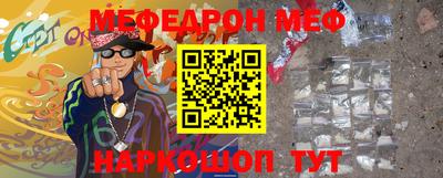 мяу мяу кристалл Рыбинск