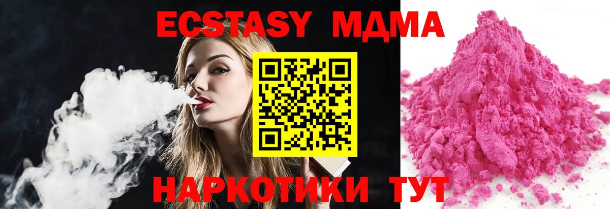 МДМА VHQ  МДМА молли  Вход с VPN  Тара 